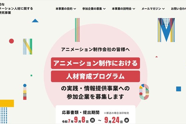 文化庁、アニメ人材育成に最大1,000万円を支援。制作会社4社の育成ノウハウを公募 画像