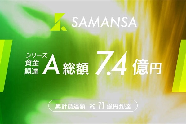 ショート映画配信「SAMANSA」、シリーズAで7.4億円調達。グローバル展開とIP事業を加速 画像