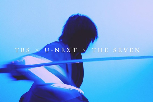 TBS、U-NEXT、THE SEVENがタッグ。「今際の国のアリス」制作陣も参加する大型“ジャパニーズ・ソードアクション”で世界市場狙う 画像