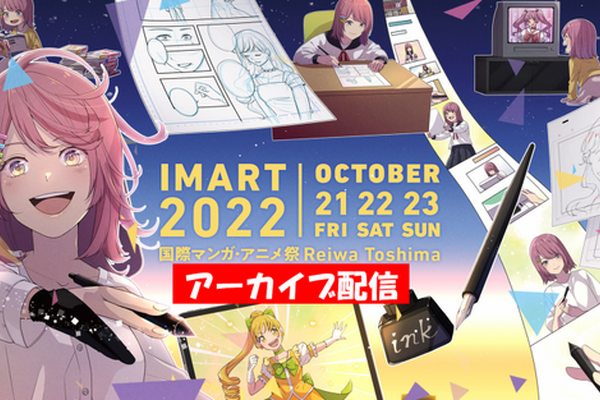 「ウェブトゥーン」に注目したマンガ&アニメ業界カンファレンス「IMART2022」アーカイブ配信開始 画像