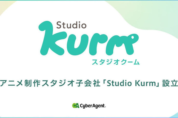 サイバーエージェント、新アニメスタジオ「Studio Kurm」設立。代表に岡田麻衣子氏、アニメーター亀田祥倫氏も参画