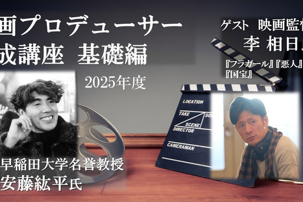 VIPO、次世代の映画プロデューサー養成講座を開催。大ヒット『国宝』の李相日監督がゲスト登壇 画像