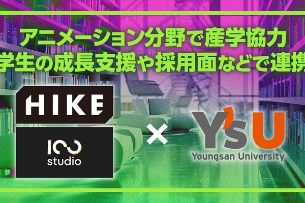 『数分間のエールを』の100studio、韓国ヨンサン大学と産学連携MOUを締結。グローバル人材育成を加速へ 画像