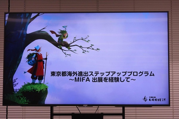 渡航費・出展費等を東京都が支援。アニメクリエイターが世界最大の見本市MIFAを目指せる「ステップアッププログラム」のセミナーが開催【参加者募集中】 画像