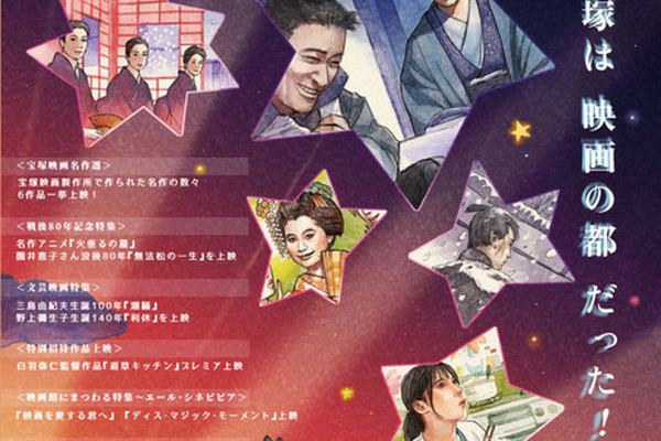 『小早川家の秋』『火垂るの墓』など上映「第26回宝塚映画祭」11月21日よりシネ・ピピアにて開催 画像