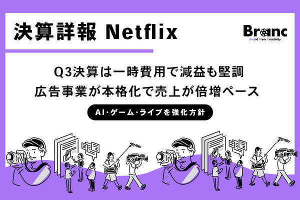 Netflix、Q3決算は一時費用で減益も堅調。売上17%増、広告収益は倍増ペースへ 画像