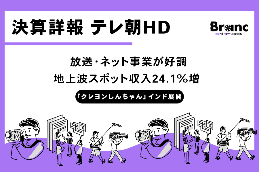 テレビ朝日HD、26年3月期上期は最高売上高。放送・インターネット事業が牽引し、通期予想を上方修正