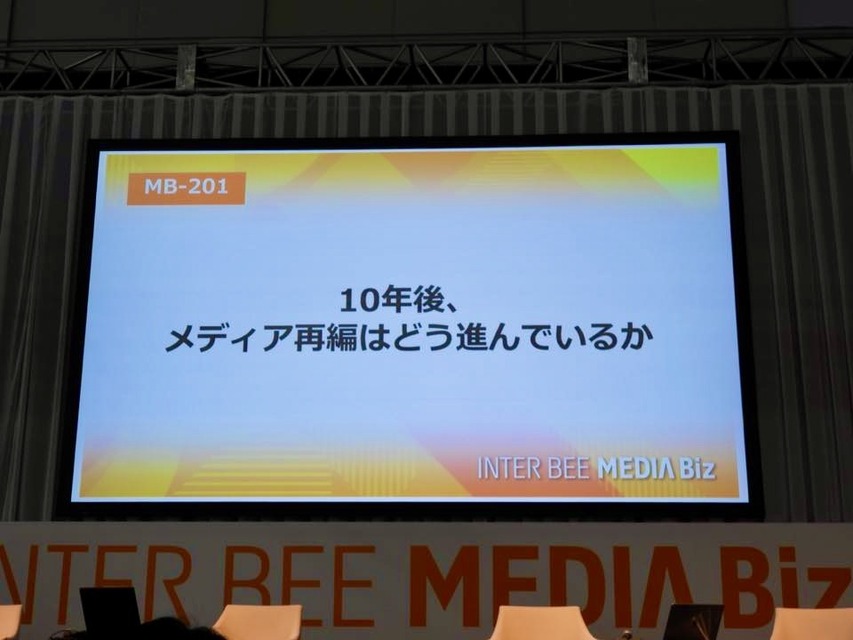【Inter BEEレポ】10年後のメディアはどうなる？放送法規制緩和の是非とニュース砂漠への危機感