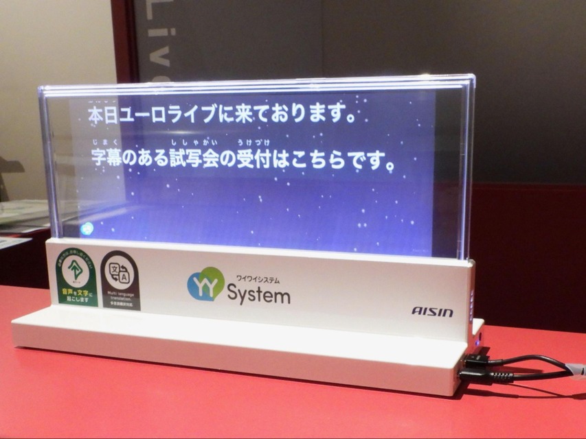 ユーロライブに設置されたYYSystemの透明ディスプレイ