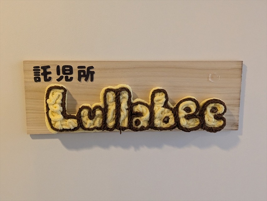 映画制作の現場が変わる？東宝スタジオ内託児所「Lullabee」見学レポート。業界経験者が支える安心空間