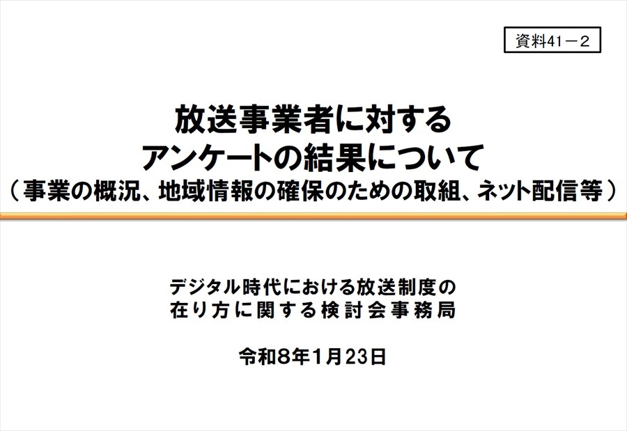 出典：総務省