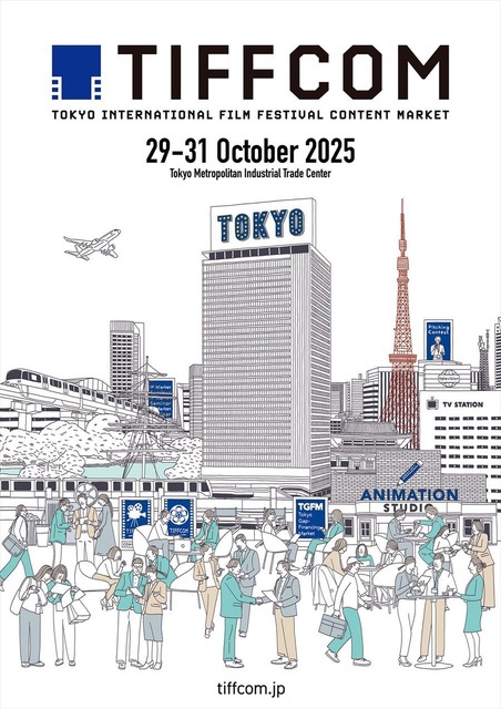 【TIFFCOM2025】総参加者数13%増の4,610人を記録。国際共同製作とIPビジネスが牽引したマーケットレポートが公開