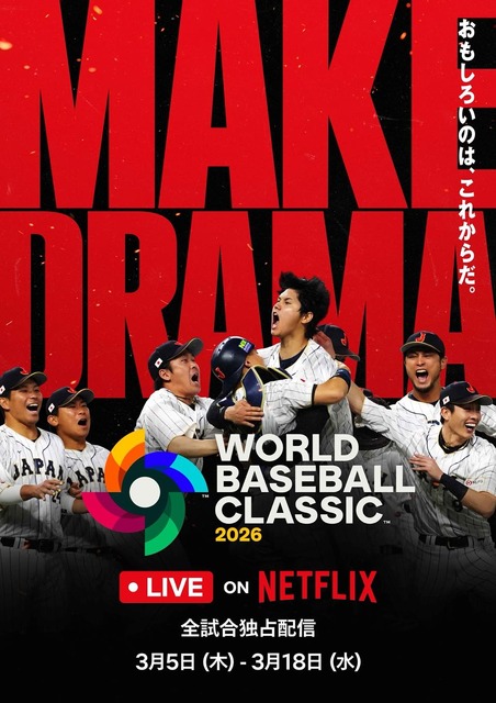 Netflix独占配信「2026 WBC」の視聴測定をビデオリサーチが受託。SVODにおけるクロスデバイス計測・共視聴を可視化へ
