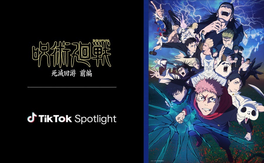 TikTok、アニメ『呪術廻戦』と「TikTok Spotlight」連携キャンペーンを開始。日本作品初のコメント機能も導入
