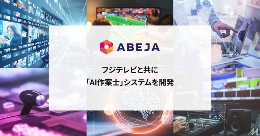 テレビCM作案業務に革命、フジテレビが「AI作案士」で年間7,500時間削減へ
