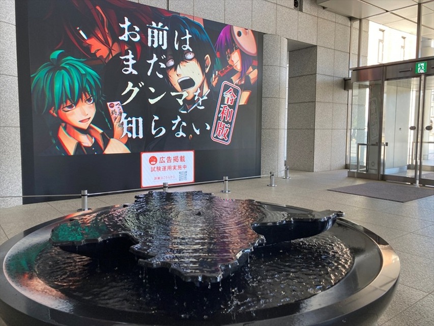 DNPと群馬県、デジタルクリエイティブ分野で連携。独自手法「ライトアニメ」を活用し『お前はまだグンマを知らない』を映像化