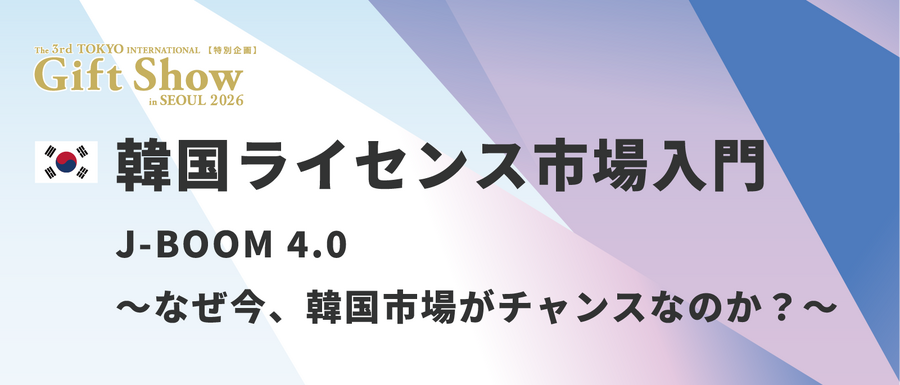 【3月19日無料配信】ビジネスガイド社、韓国IP・ライセンス市場に関するオンラインセミナーを開催