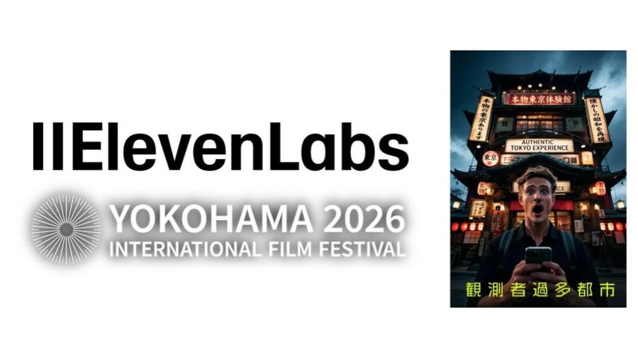 イレブンラボが横浜国際映画祭2026に協賛、AI音声による会場アナウンスと生成AI活用作品の上映を実施
