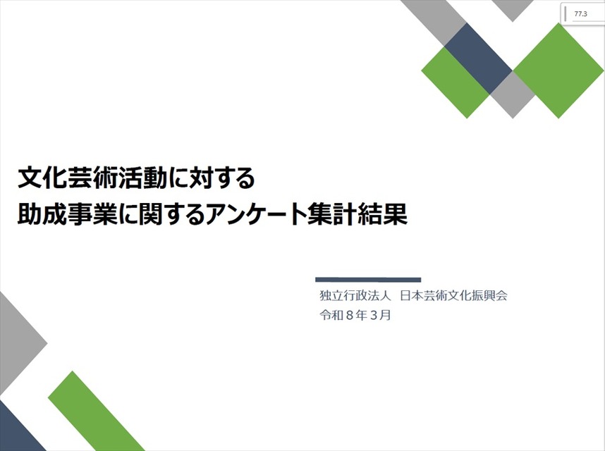 出典：日本芸術文化振興会
