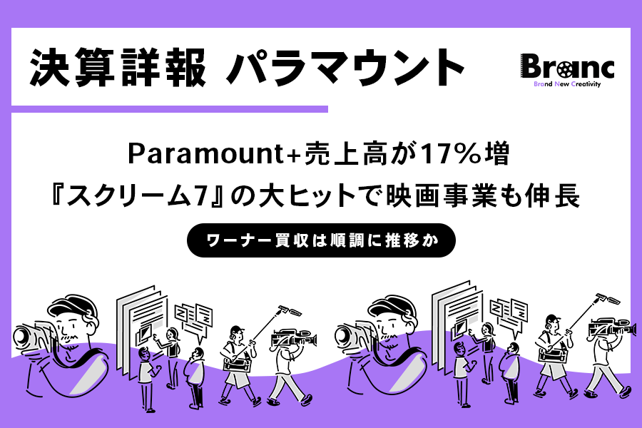 パラマウント2026年第1四半期決算概説、ワーナー買収に向けた進捗は？