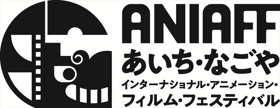 あいち・なごやインターナショナル・アニメーション・フィルム・フェスティバル2回目の開催が決定。長編コンペティション作品募集も開始