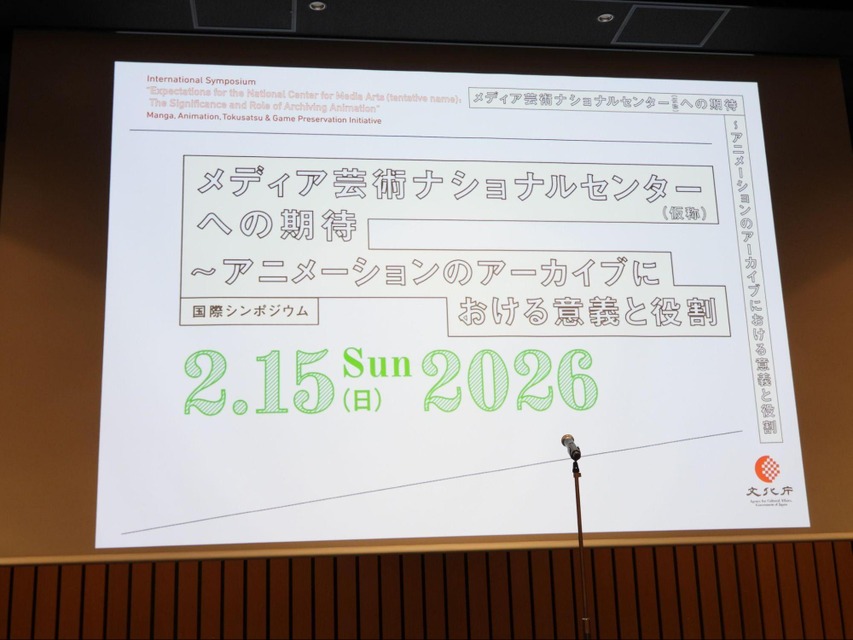 映像表現の源泉をどう守るか。海外事例から探る「アニメーション・アーカイブ」の現在地とメディア芸術ナショナルセンター（仮称）への期待【前半】