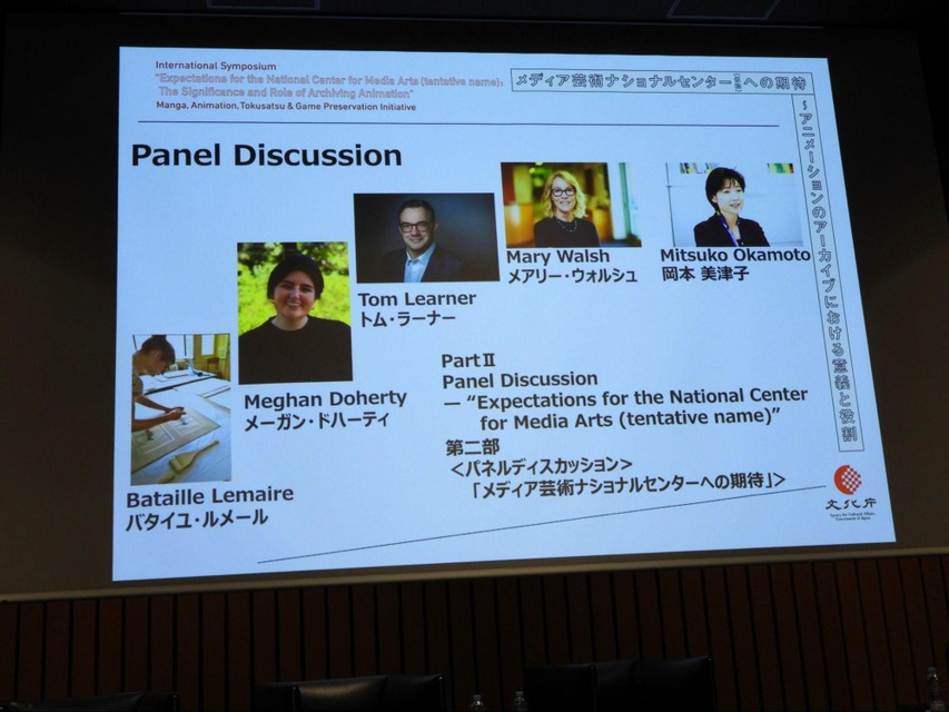 アニメ・アーカイブの国内事例は？国際シンポ「メディア芸術ナショナルセンター（仮称）への期待」【後半】