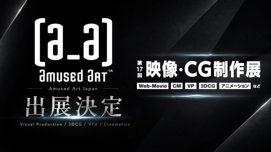 Amused Art Japan、アジアの高品質3DCG・VFX制作ラインを日本へ──「コンテンツ東京2026」に出展