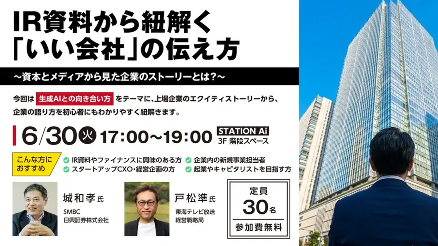 東海テレビ「Edge」、SMBC日興証券と生成AIテーマのイベントを6月30日に開催