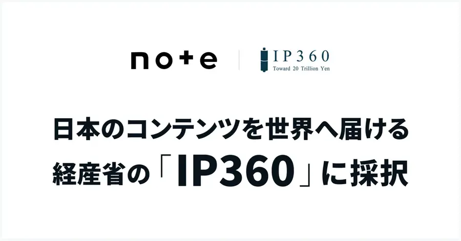 note、物語IPのゲーム化支援プラットフォーム実証へ。経産省「IP360」採択でAI活用ワークフローを検証