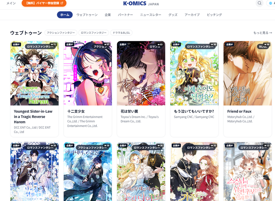 出典：KOMICS Japan