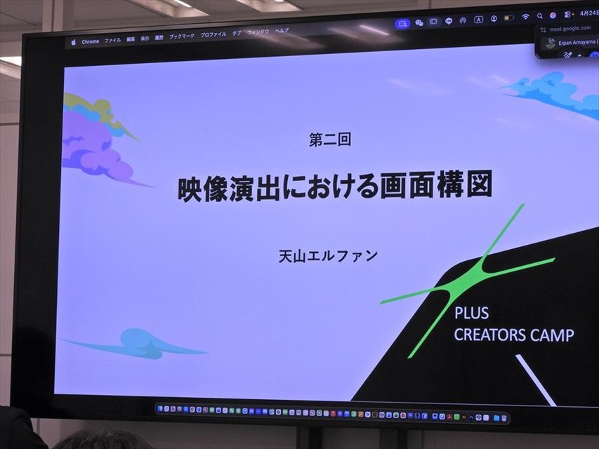アニメ業界の持続可能性を支える挑戦──文化庁「クリエイター支援基金」を活用したクリエイター育成『PLUS CREATORS CAMP』、天山エルファン氏による構図演出講義レポート