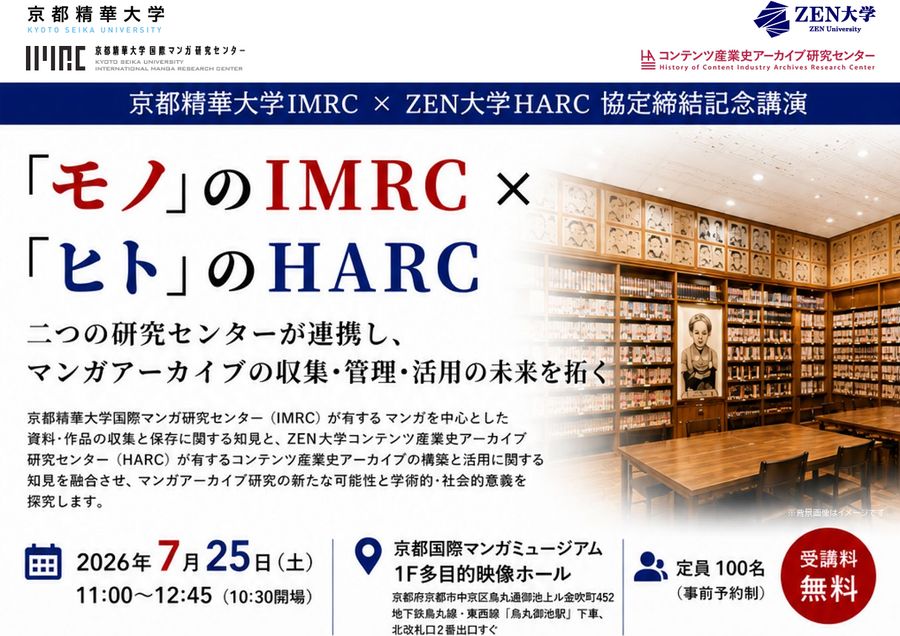 出典：京都精華大学