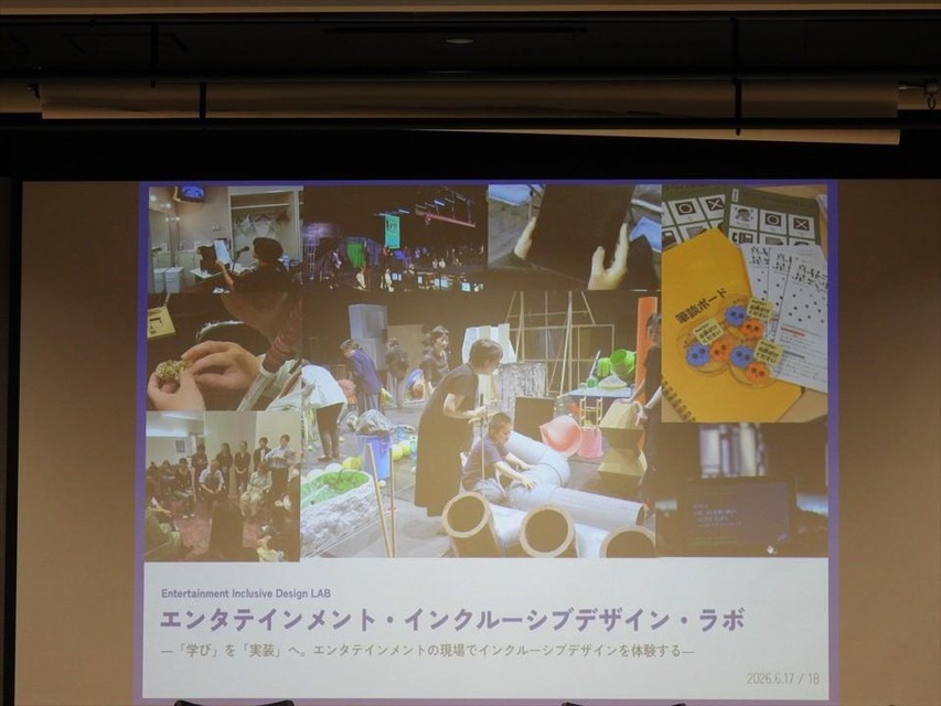 エンタテインメント・インクルーシブデザイン・ラボ