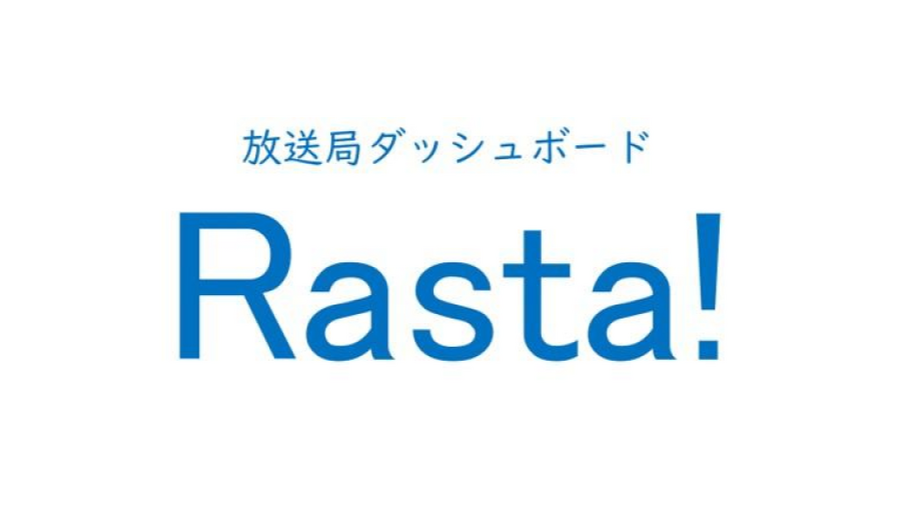 電通、テレビ広告分析ダッシュボード「Rasta!」を機能拡充　放送局への提供開始でテレビ広告の高度化推進