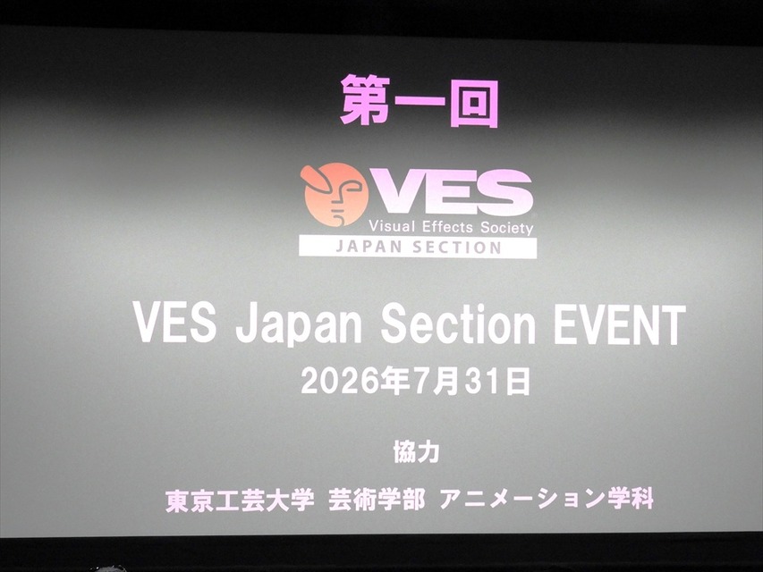 世界最大のVFX業界団体VESの日本支部「VES Japan Section」が正式始動——日本アカデミー賞「VFX賞」新設も祝福
