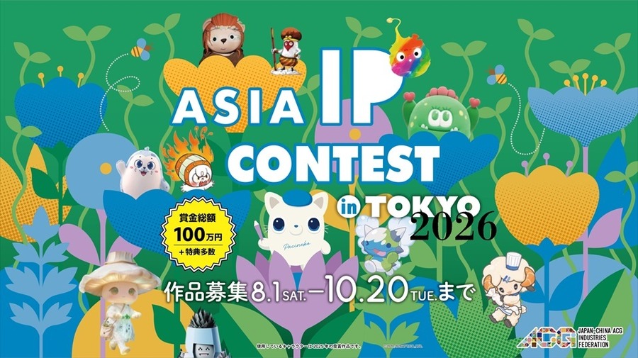 賞金総額100万円のアジア国際キャラクターIPコンテスト、10月20日まで作品募集——カプセルトイ化の権利も