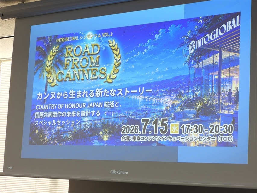 【イベントレポート】カンヌ「カントリー・オブ・オナー」は日本映画をどう変えるのか？