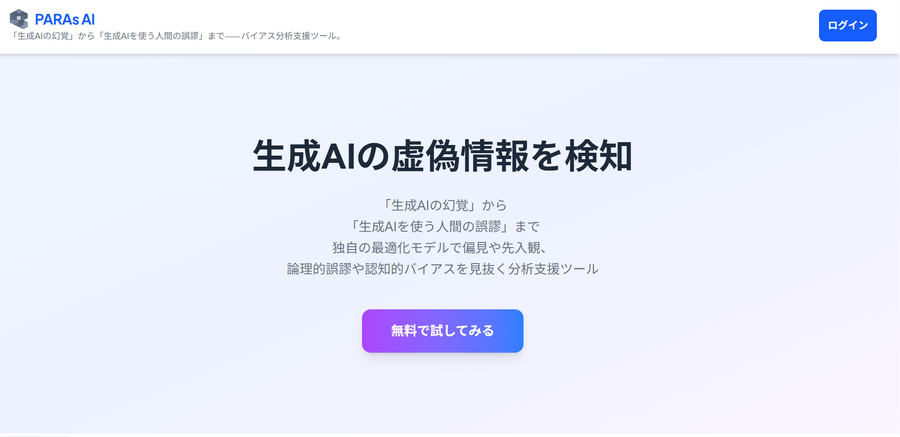 出典：PARAs AI
