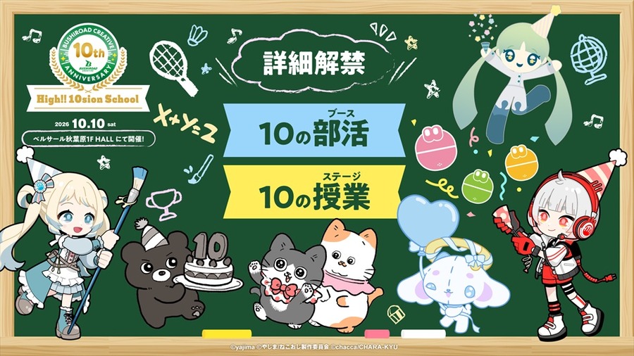 ©yajima ©やじま/ねこおじ製作委員会 ©chacca/CHARA-KYU