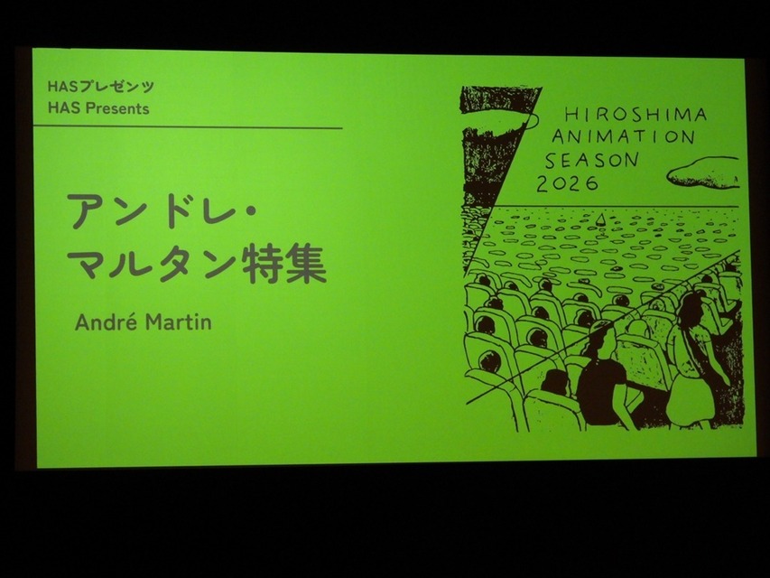 【ひろしまアニメーションシーズン2026】アンドレ・マルタン特集、批評家／作家が問い続けた「アニメーション」の可能性