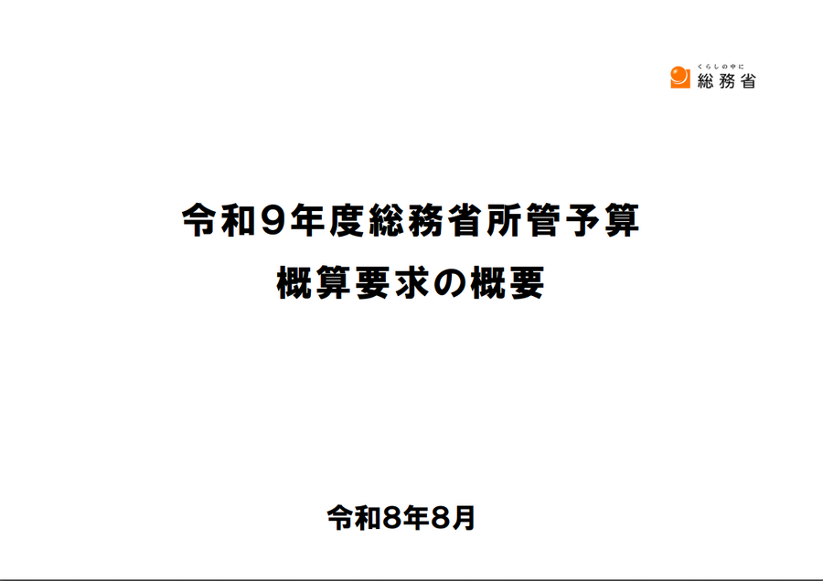 出典：総務省