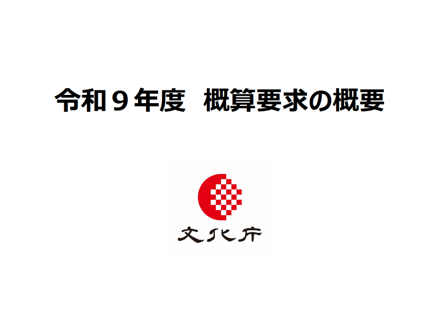 出典：文化庁
