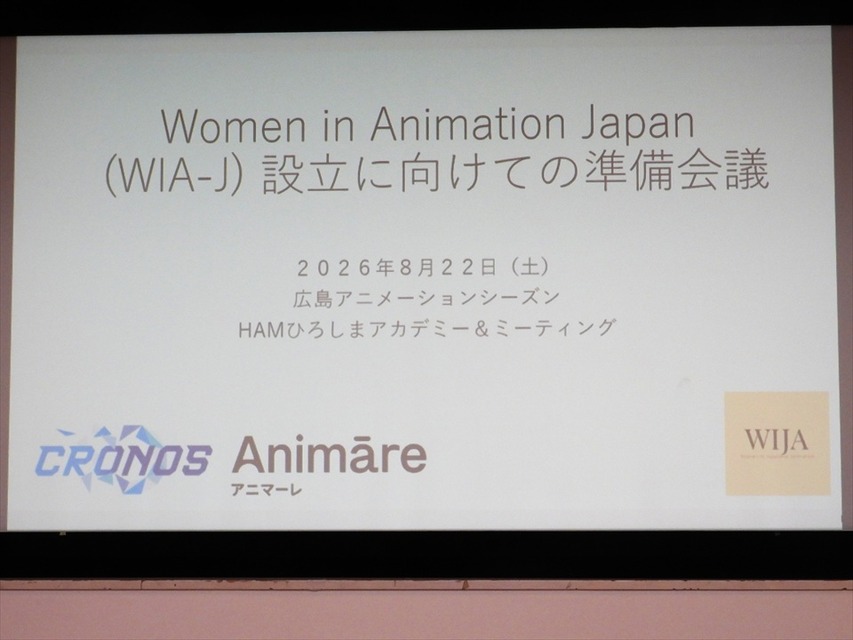 日本アニメーション業界のジェンダー平等をどう実現する？ WIA-J設立準備会議で日本・台湾・中国の関係者が議論【ひろしまアニメーションシーズン】