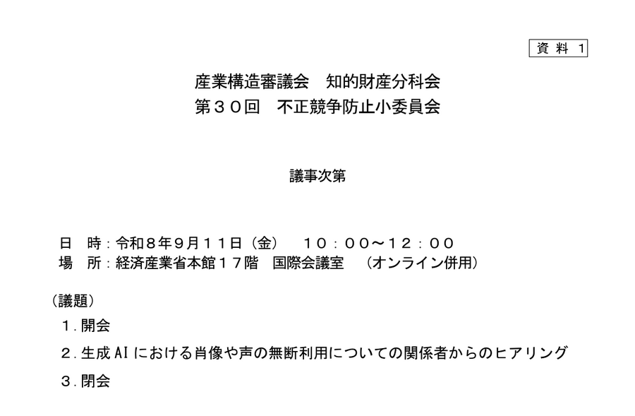 出典：経済産業省