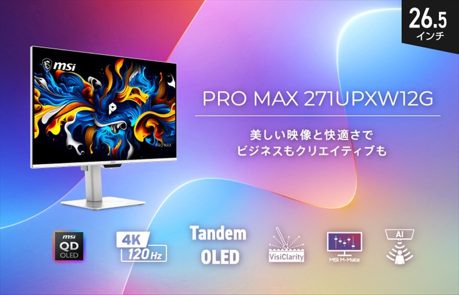 MSI、5層タンデム構造のノングレアQD-OLEDパネル搭載の4Kモニター「PRO MAX 271UPXW12G」を発売へ