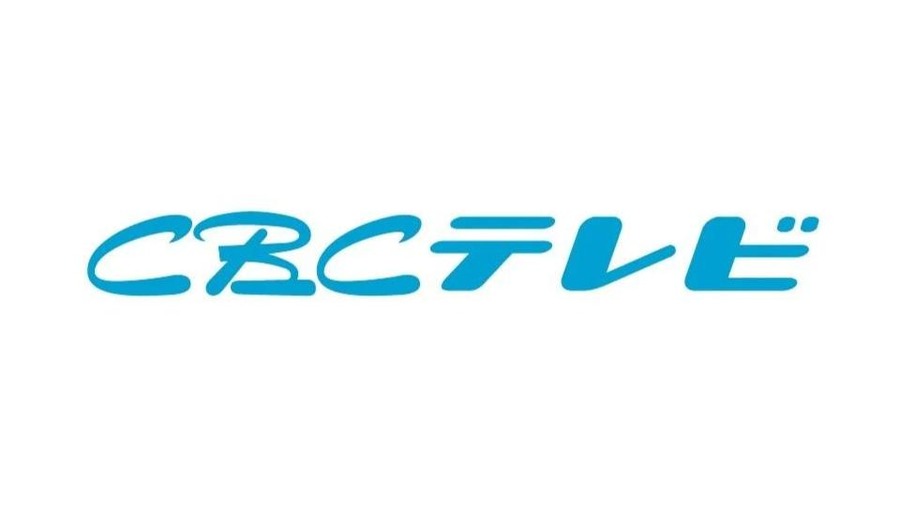 CBCテレビ、TBS系列28社による「統合テレビマスター」導入を決定。2029年から順次運用開始で放送DXと災害対応を強化