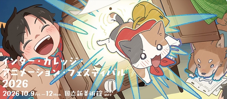 メインビジュアル：関根 七香（東京工芸大学芸術学部アニメーション学科卒業）