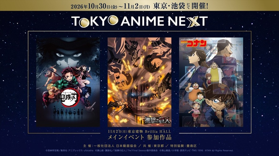 日本動画協会「TOKYO ANIME NEXT」詳細発表。2027年の新アニメアワード構想も初公開へ