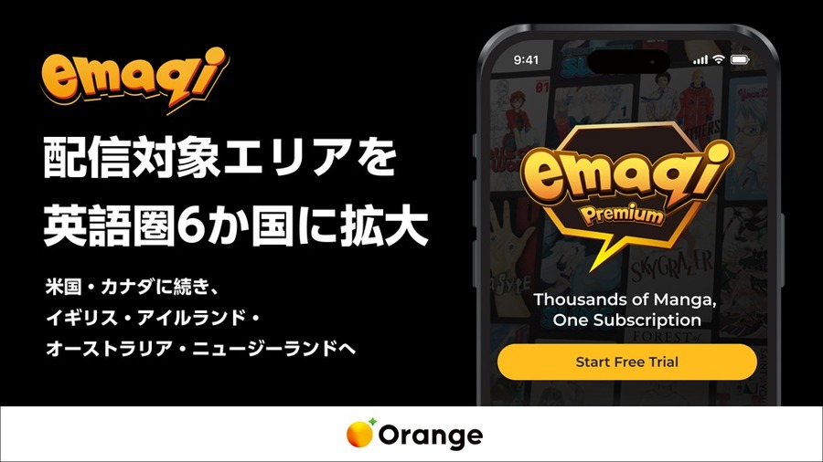 マンガアプリ「emaqi」、英語圏6か国へ配信拡大。英・豪など4か国を追加